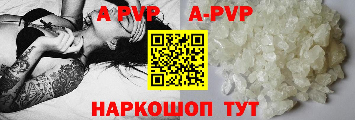 A PVP кристаллы  Alfa_PVP СК  Вход с VPN  Alfa_PVP Crystall  Бийск 