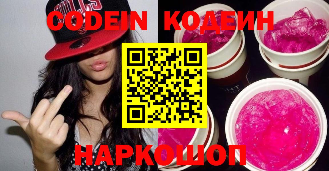 Кодеиновый сироп Lean напиток Lean (лин)  Вход с VPN  Codein напиток Lean (лин)  Бийск 