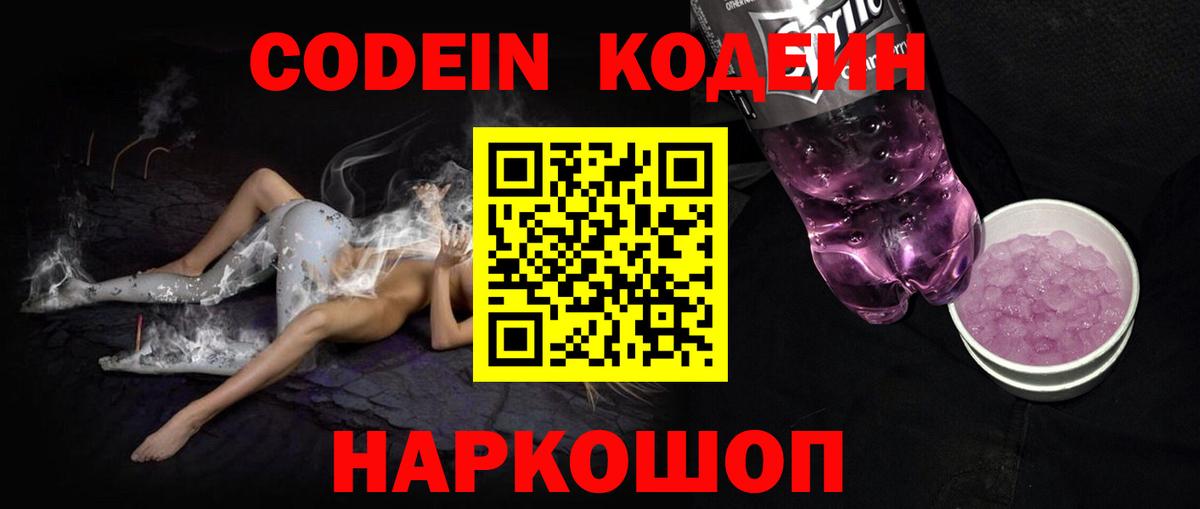 Кодеиновый сироп Lean Purple Drank Бийск