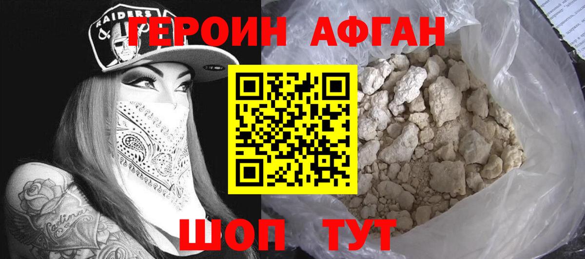 Бийск  ГЕРОИН хмурый  Вход с VPN 