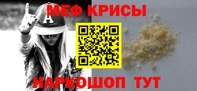 мяу мяу кристалл Апшеронск