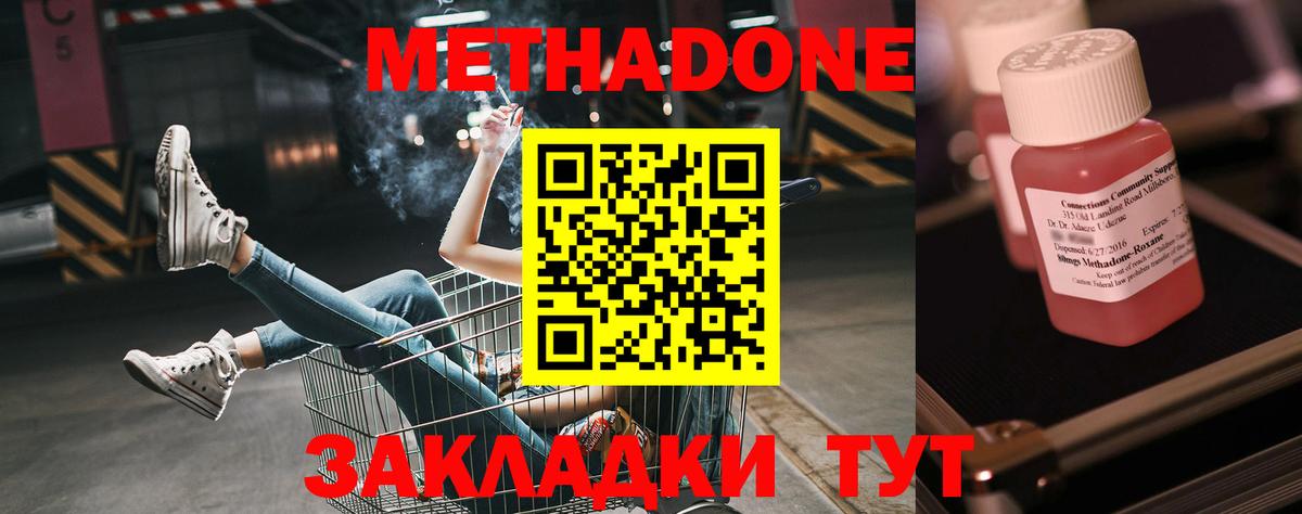 Бийск  МЕТАДОН VHQ  Вход с VPN 