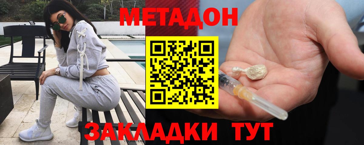 Метадон methadone Бийск