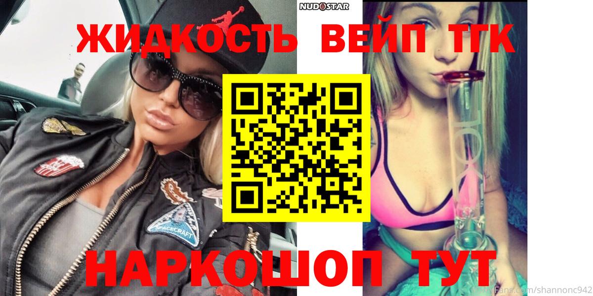 ТГК вейп с тгк  ТГК концентрат  Бийск  Вход с VPN 
